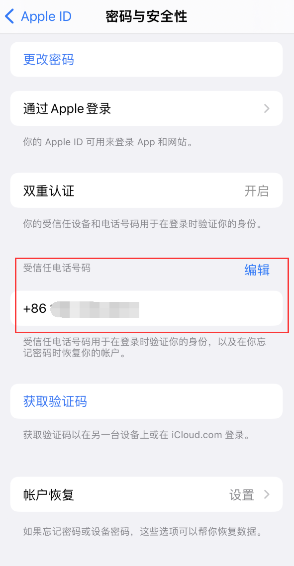 石龙iPhone维修服务如何设置提示手机号码并未与此手机关联 