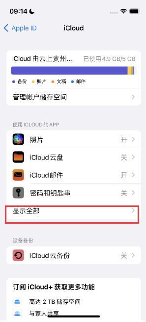 石龙apple维修分享AppleMusic音乐库里出现了别人的歌单怎么办 